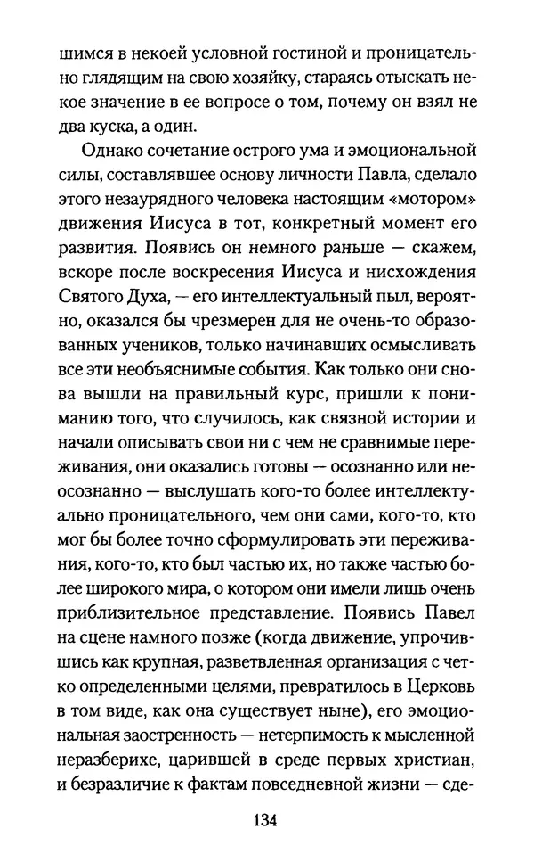 Томас Кахилл - Холмы Иерусалима - Страница № 134