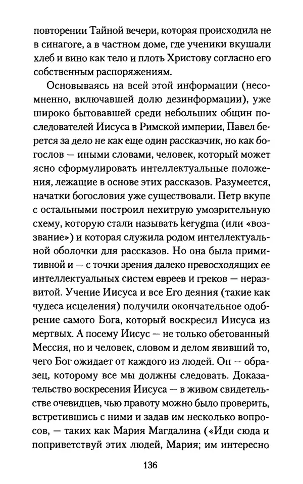 Томас Кахилл - Холмы Иерусалима - Страница № 136