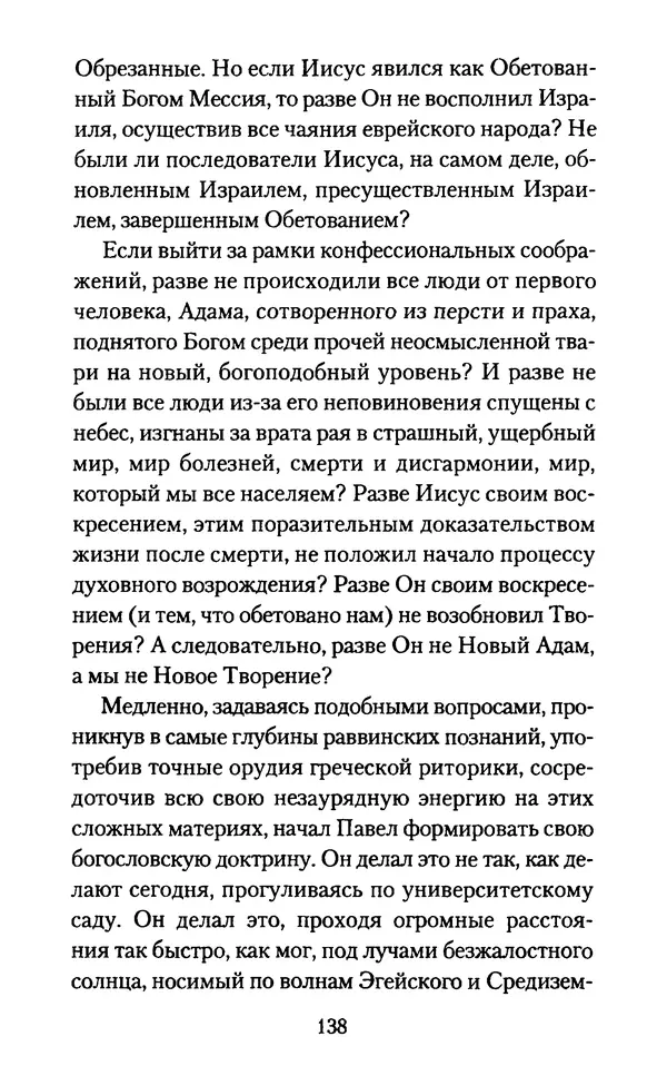 Томас Кахилл - Холмы Иерусалима - Страница № 138