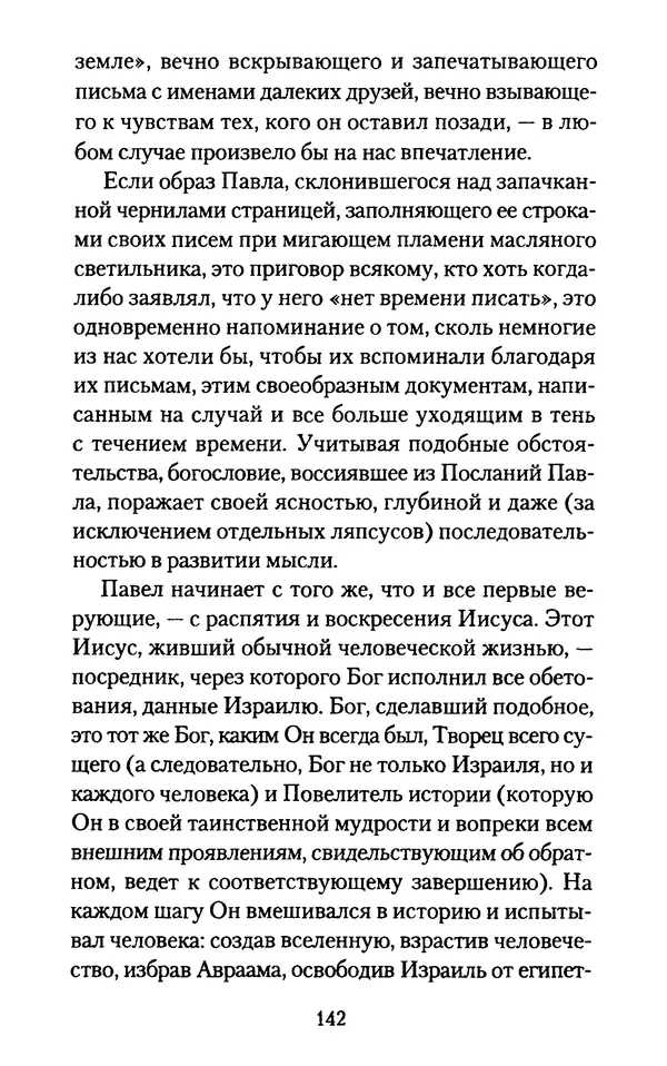 Томас Кахилл - Холмы Иерусалима - Страница № 142