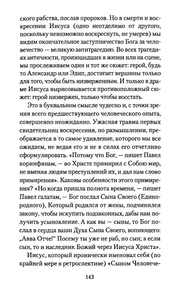 Томас Кахилл - Холмы Иерусалима - Страница № 143