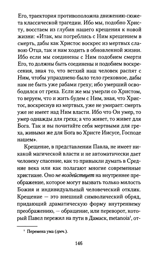 Томас Кахилл - Холмы Иерусалима - Страница № 146