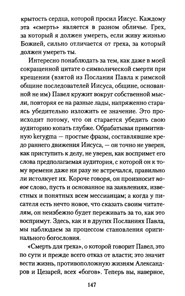 Томас Кахилл - Холмы Иерусалима - Страница № 147