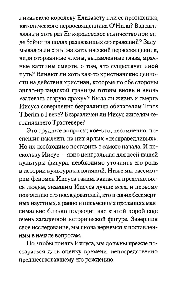 Томас Кахилл - Холмы Иерусалима - Страница № 15