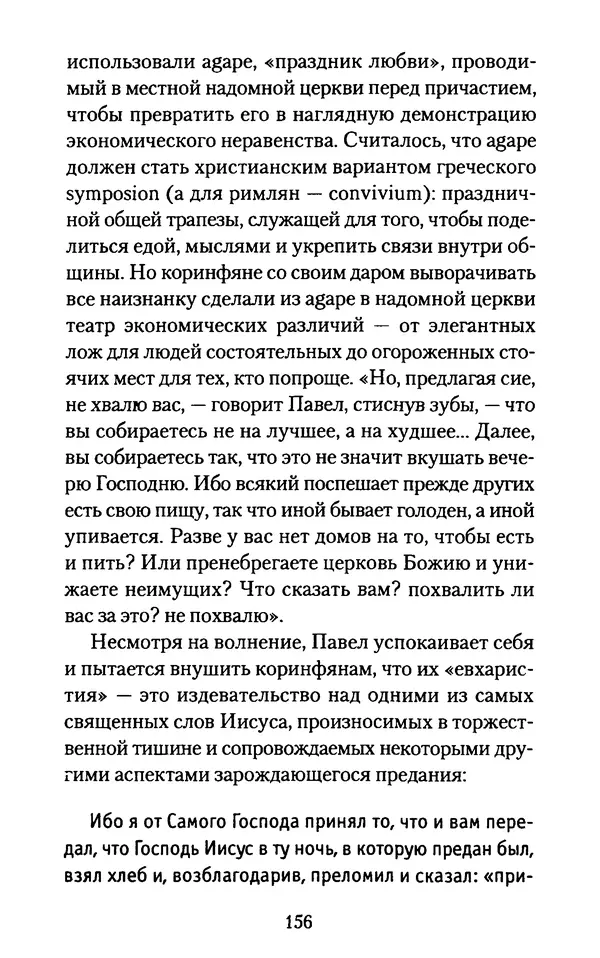 Томас Кахилл - Холмы Иерусалима - Страница № 156