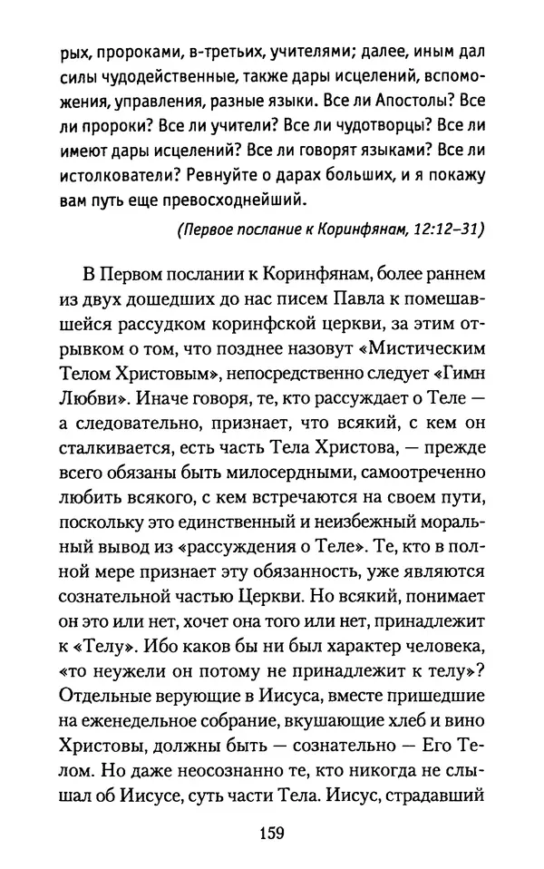 Томас Кахилл - Холмы Иерусалима - Страница № 159