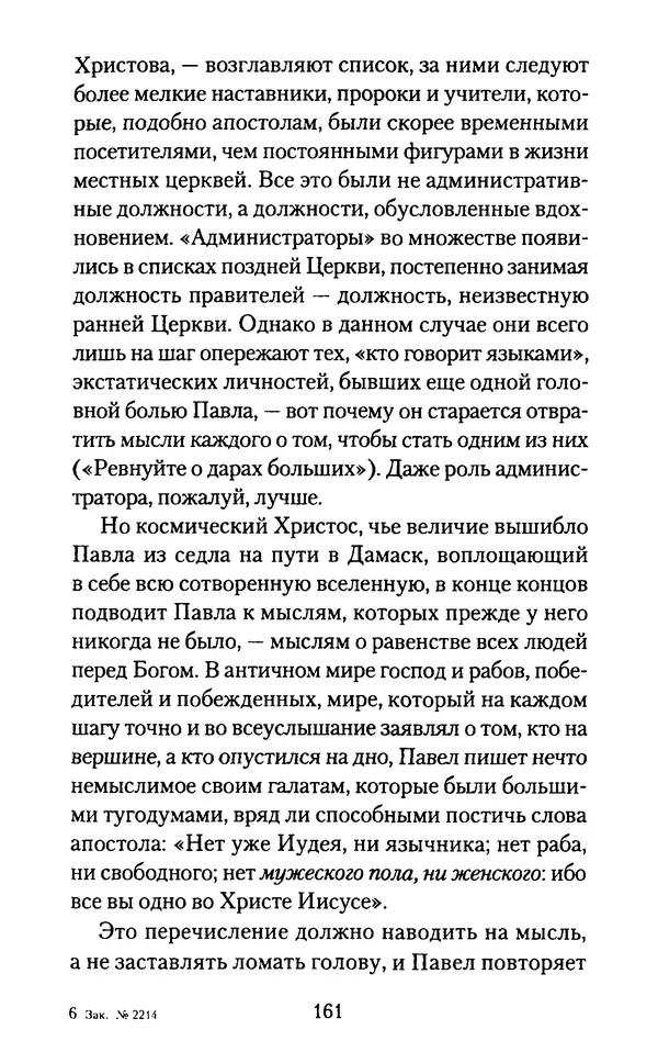 Томас Кахилл - Холмы Иерусалима - Страница № 161