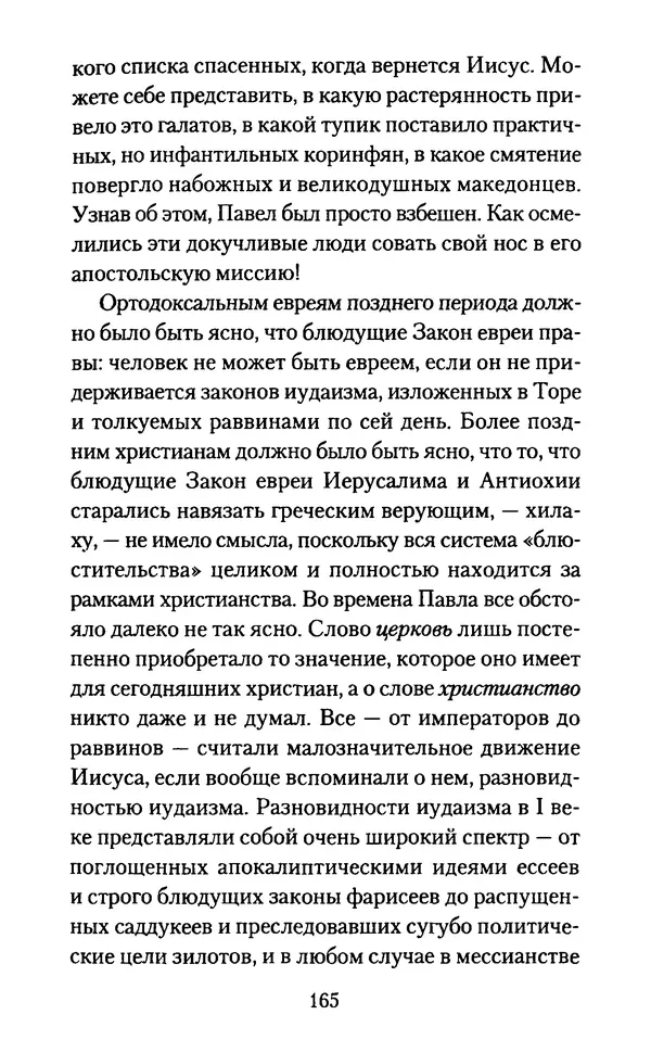 Томас Кахилл - Холмы Иерусалима - Страница № 165