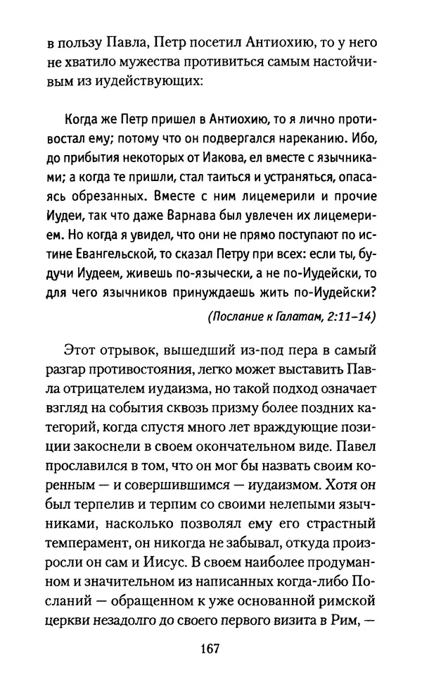 Томас Кахилл - Холмы Иерусалима - Страница № 167