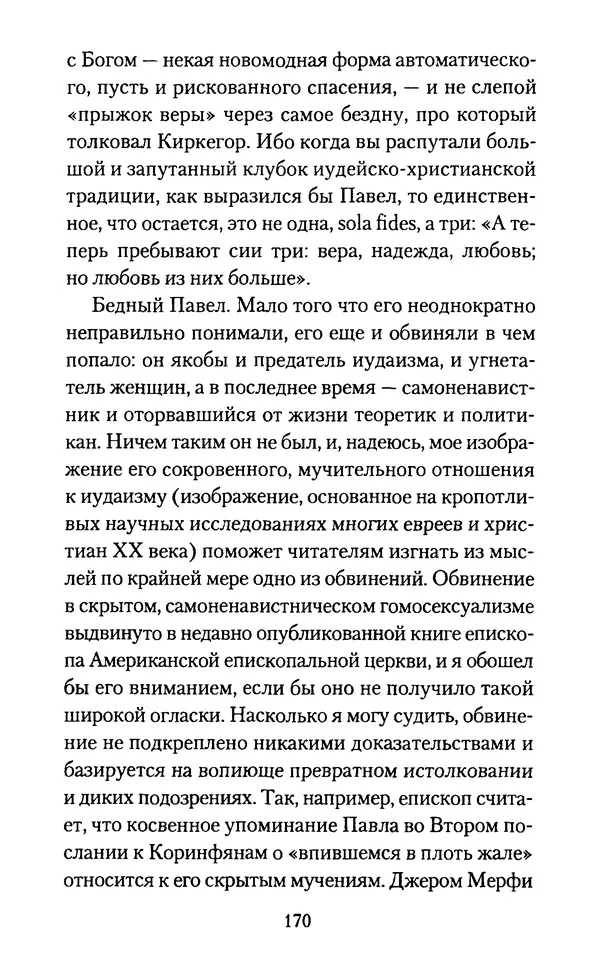 Томас Кахилл - Холмы Иерусалима - Страница № 170