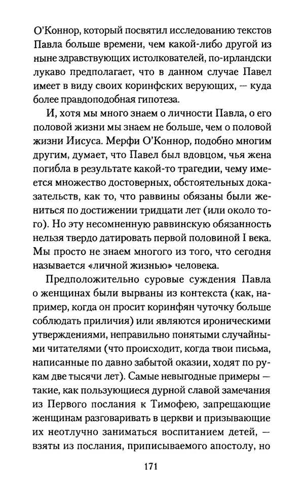 Томас Кахилл - Холмы Иерусалима - Страница № 171