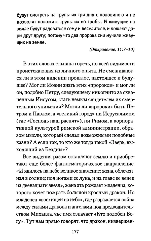 Томас Кахилл - Холмы Иерусалима - Страница № 177