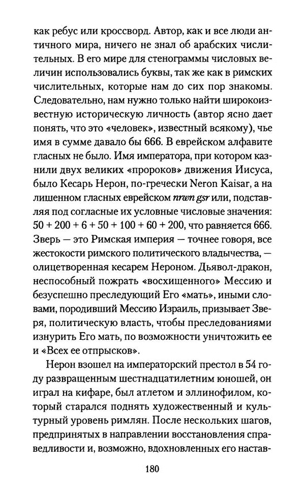 Томас Кахилл - Холмы Иерусалима - Страница № 180