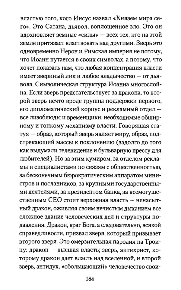 Томас Кахилл - Холмы Иерусалима - Страница № 184