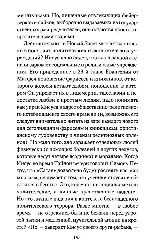 Томас Кахилл - Холмы Иерусалима - Страница № 185