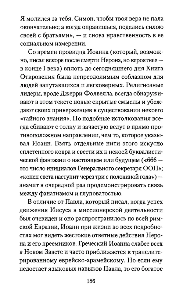 Томас Кахилл - Холмы Иерусалима - Страница № 186