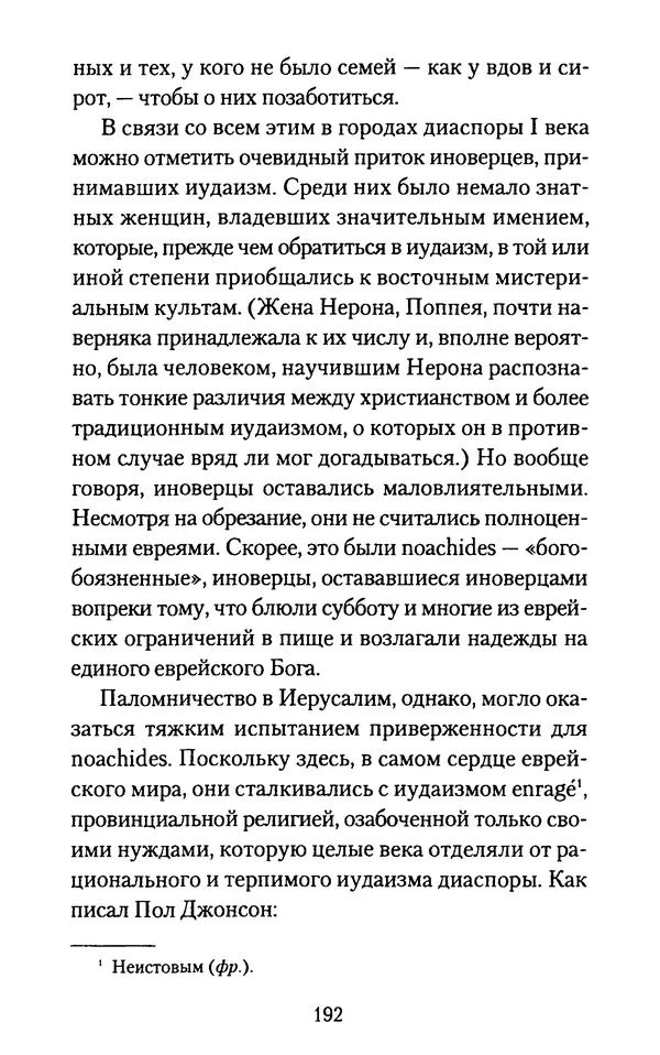 Томас Кахилл - Холмы Иерусалима - Страница № 192