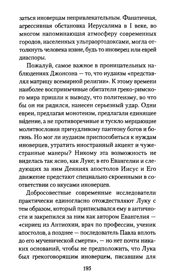 Томас Кахилл - Холмы Иерусалима - Страница № 195