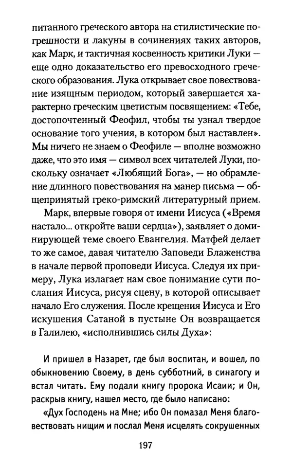 Томас Кахилл - Холмы Иерусалима - Страница № 197