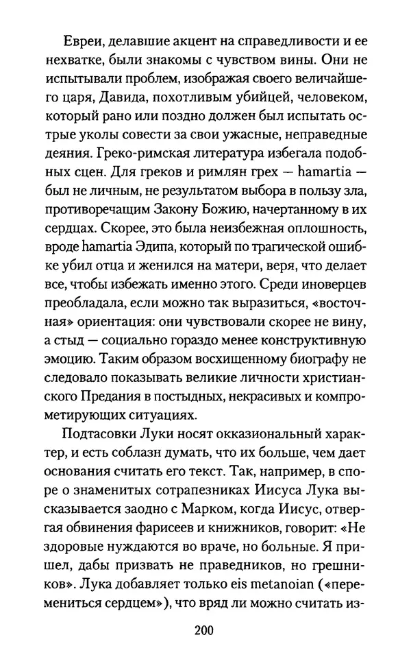 Томас Кахилл - Холмы Иерусалима - Страница № 200