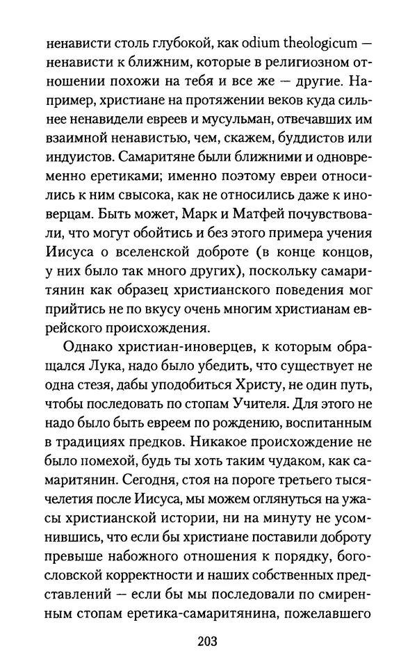 Томас Кахилл - Холмы Иерусалима - Страница № 203