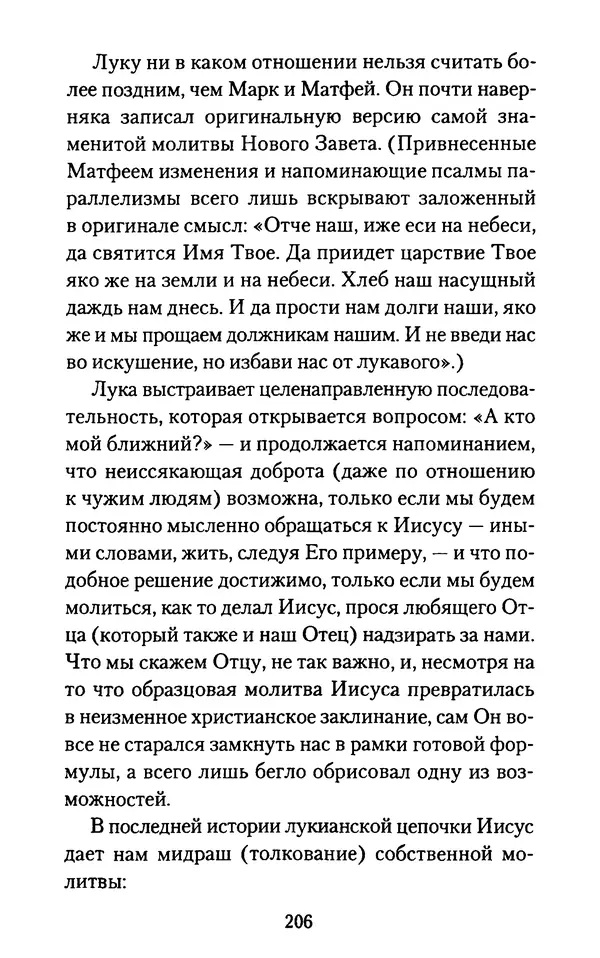 Томас Кахилл - Холмы Иерусалима - Страница № 206