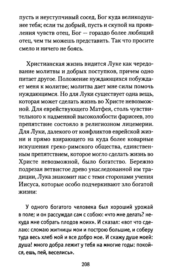 Томас Кахилл - Холмы Иерусалима - Страница № 208