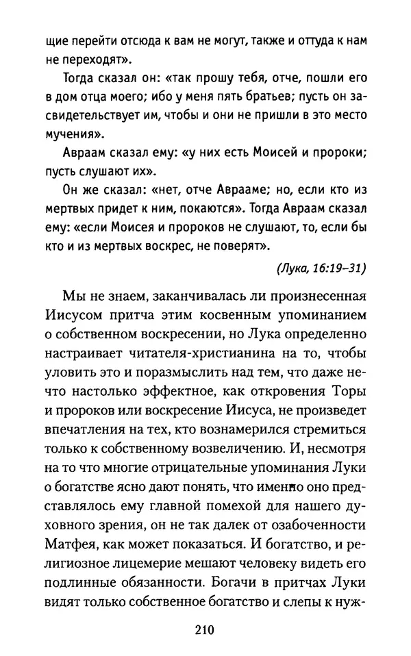 Томас Кахилл - Холмы Иерусалима - Страница № 210