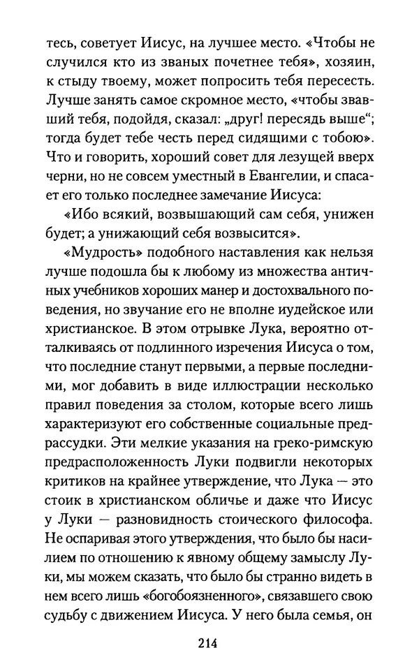 Томас Кахилл - Холмы Иерусалима - Страница № 214