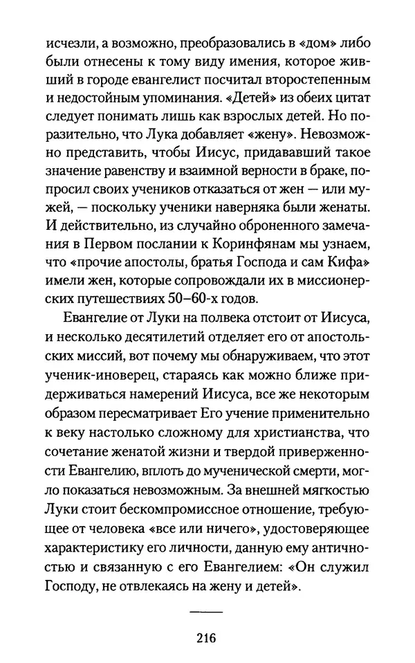 Томас Кахилл - Холмы Иерусалима - Страница № 216