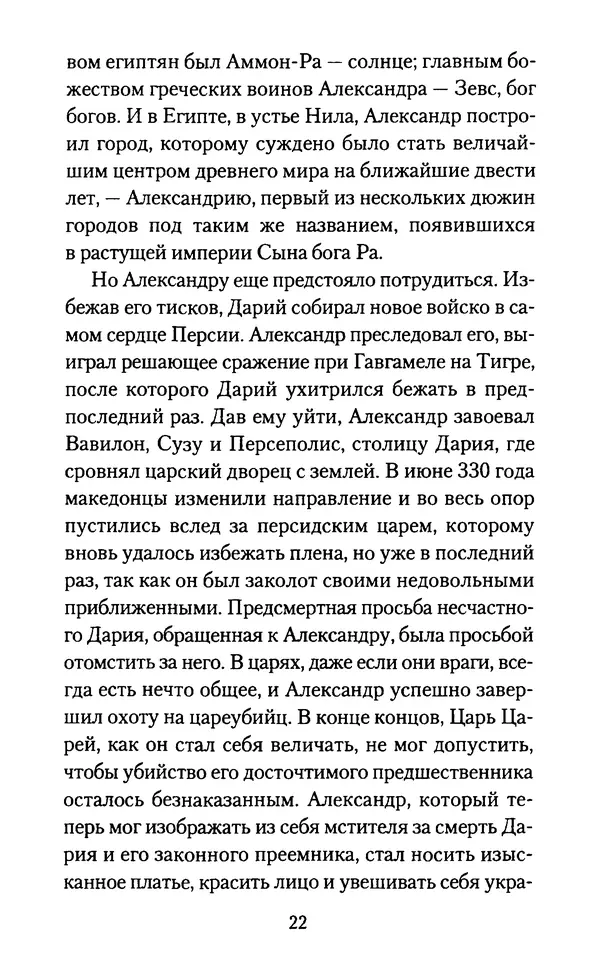 Томас Кахилл - Холмы Иерусалима - Страница № 22
