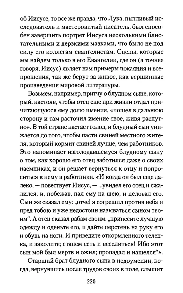 Томас Кахилл - Холмы Иерусалима - Страница № 220