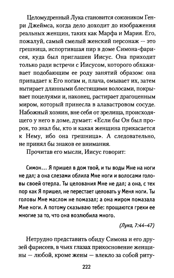 Томас Кахилл - Холмы Иерусалима - Страница № 222