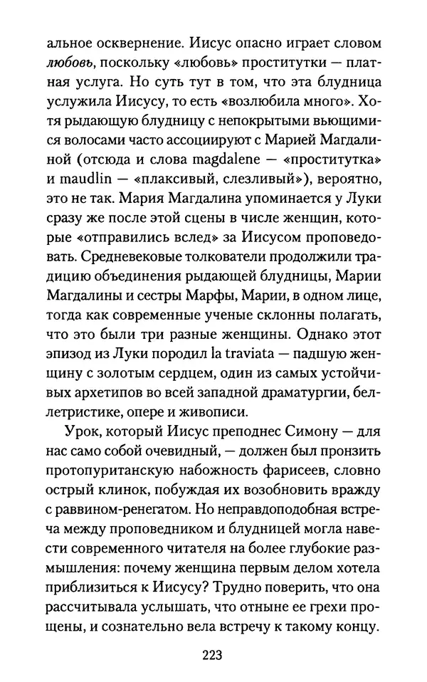Томас Кахилл - Холмы Иерусалима - Страница № 223