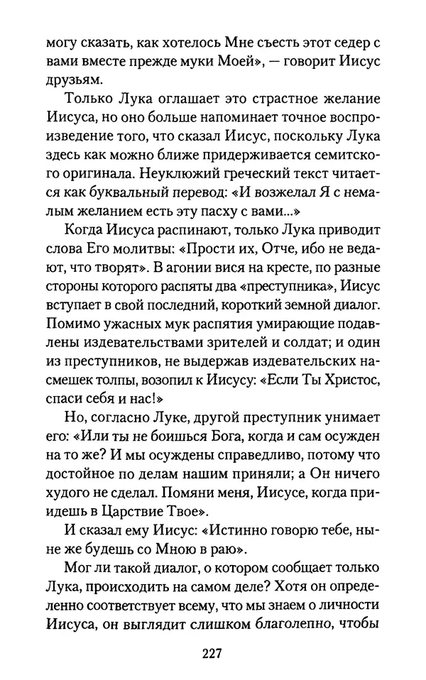 Томас Кахилл - Холмы Иерусалима - Страница № 227