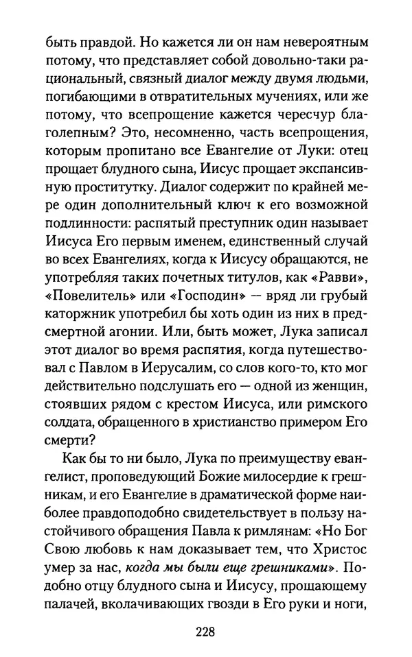 Томас Кахилл - Холмы Иерусалима - Страница № 228