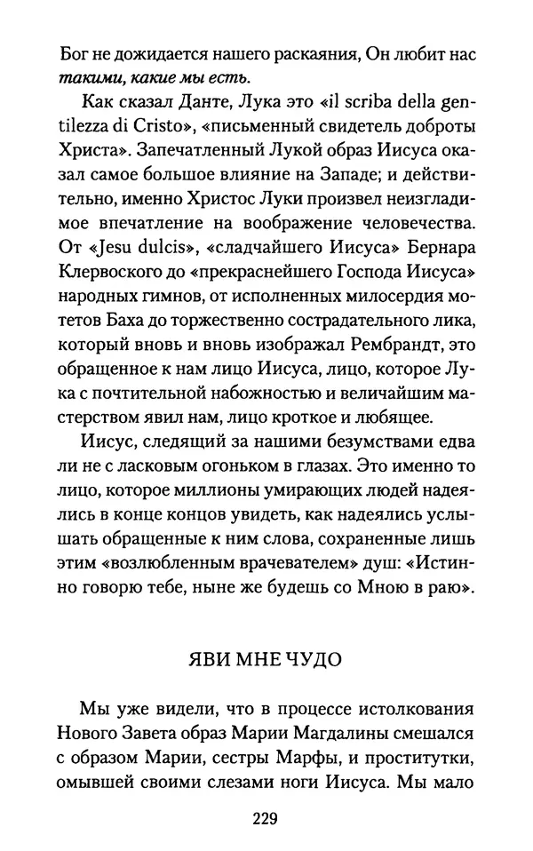 Томас Кахилл - Холмы Иерусалима - Страница № 229