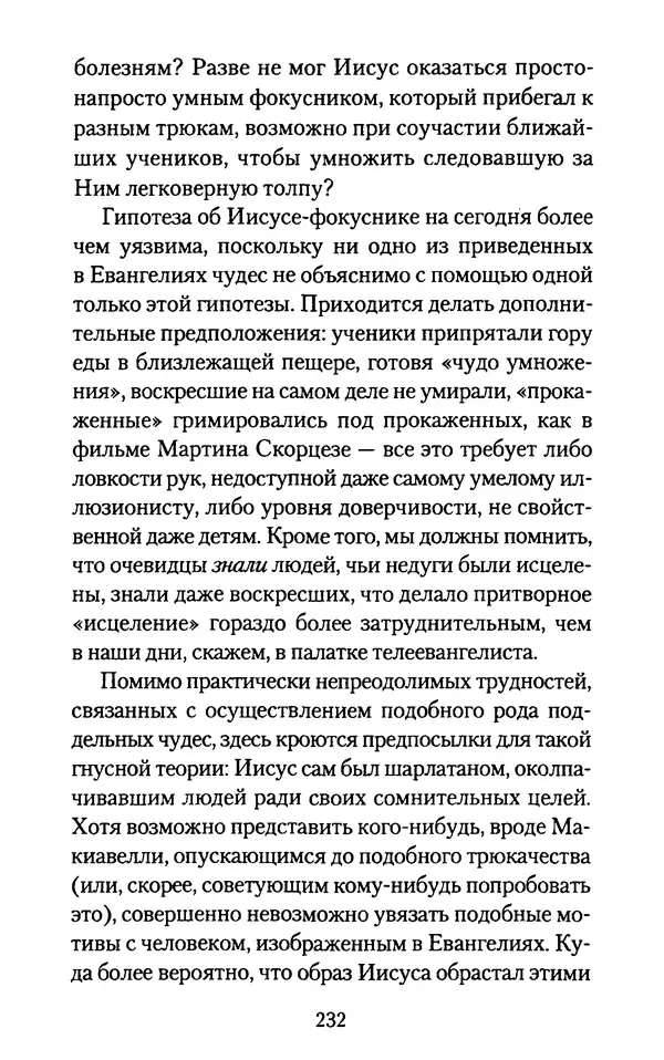 Томас Кахилл - Холмы Иерусалима - Страница № 232