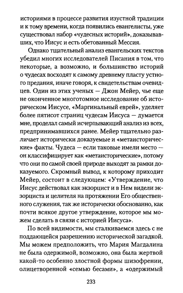 Томас Кахилл - Холмы Иерусалима - Страница № 233