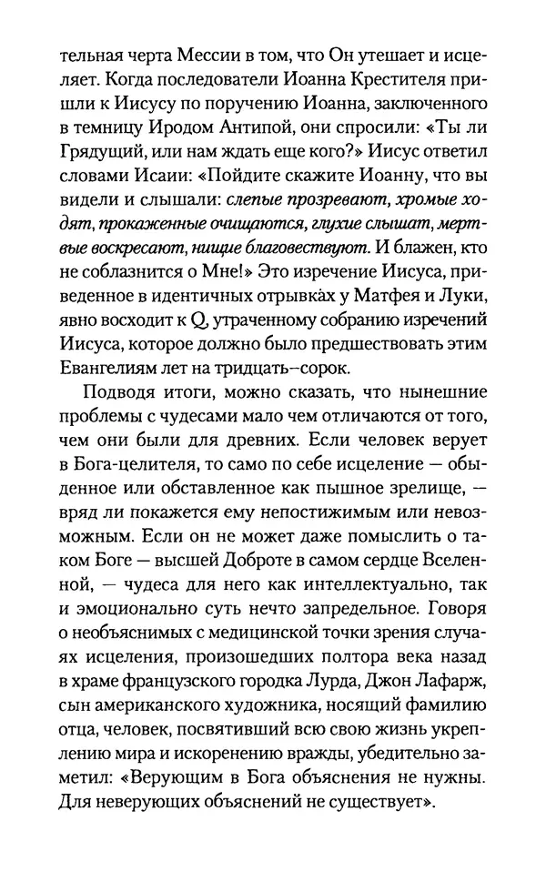 Томас Кахилл - Холмы Иерусалима - Страница № 235