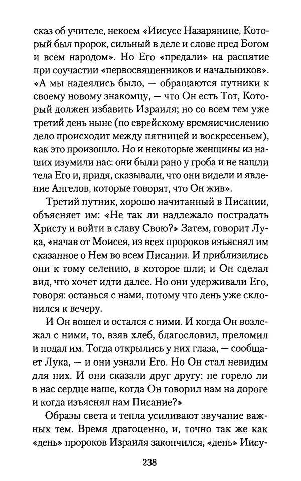 Томас Кахилл - Холмы Иерусалима - Страница № 238