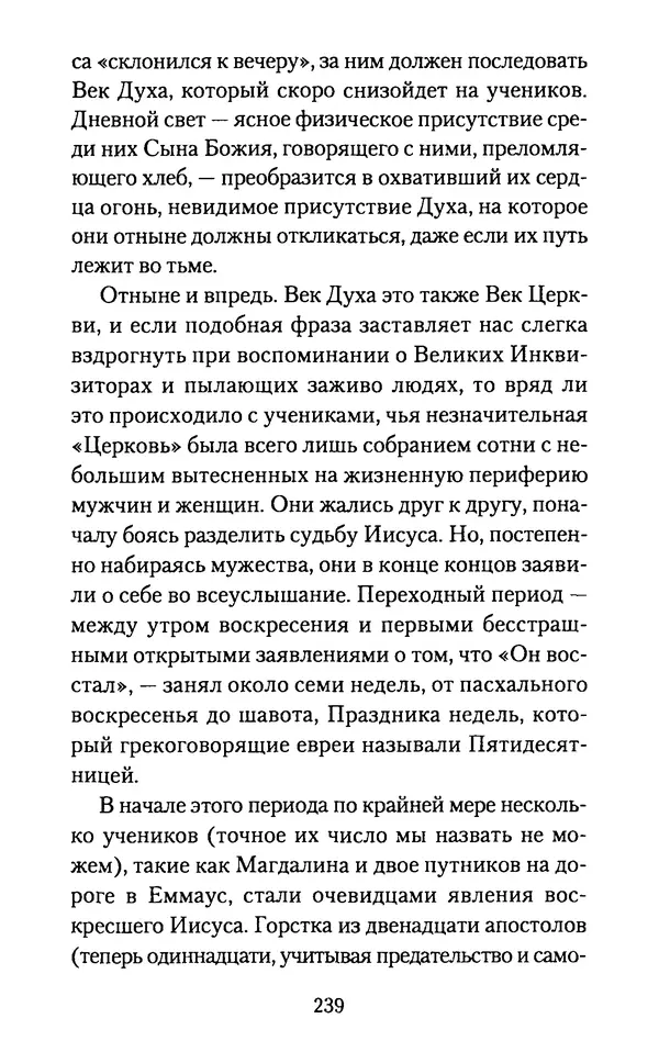 Томас Кахилл - Холмы Иерусалима - Страница № 239