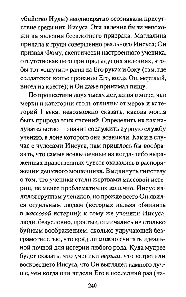 Томас Кахилл - Холмы Иерусалима - Страница № 240