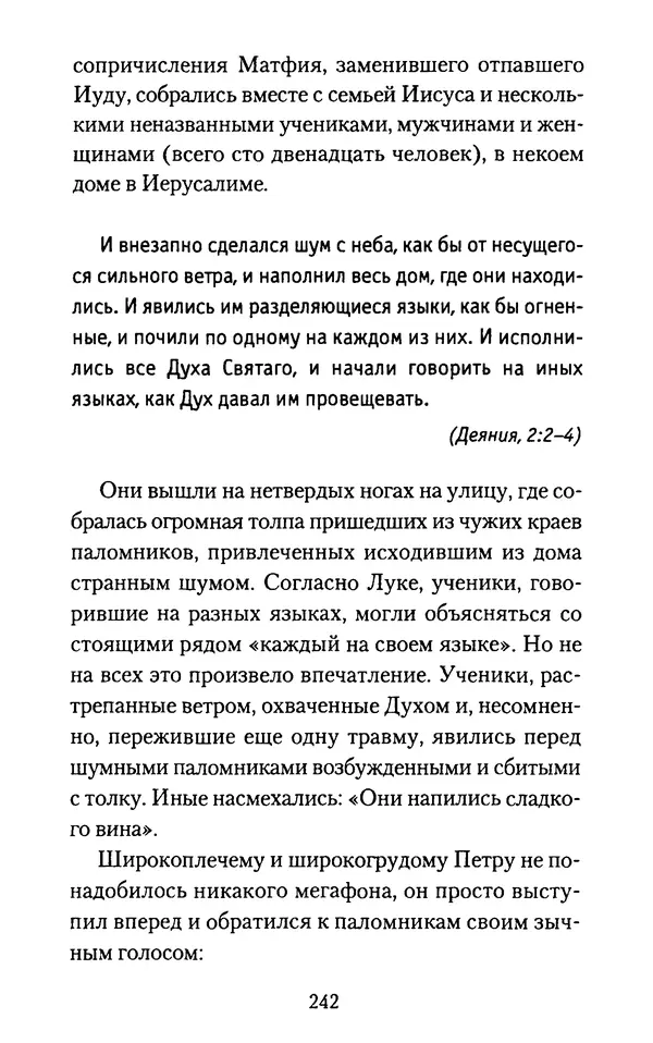 Томас Кахилл - Холмы Иерусалима - Страница № 242