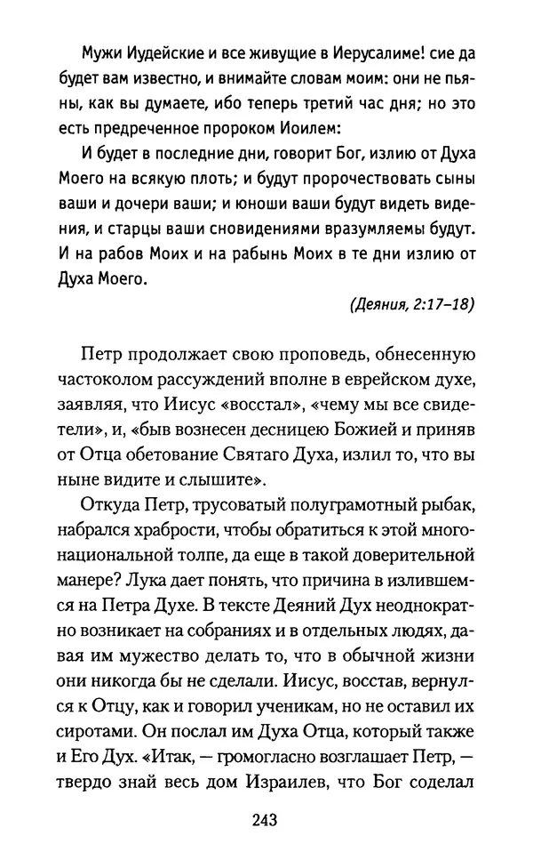 Томас Кахилл - Холмы Иерусалима - Страница № 243