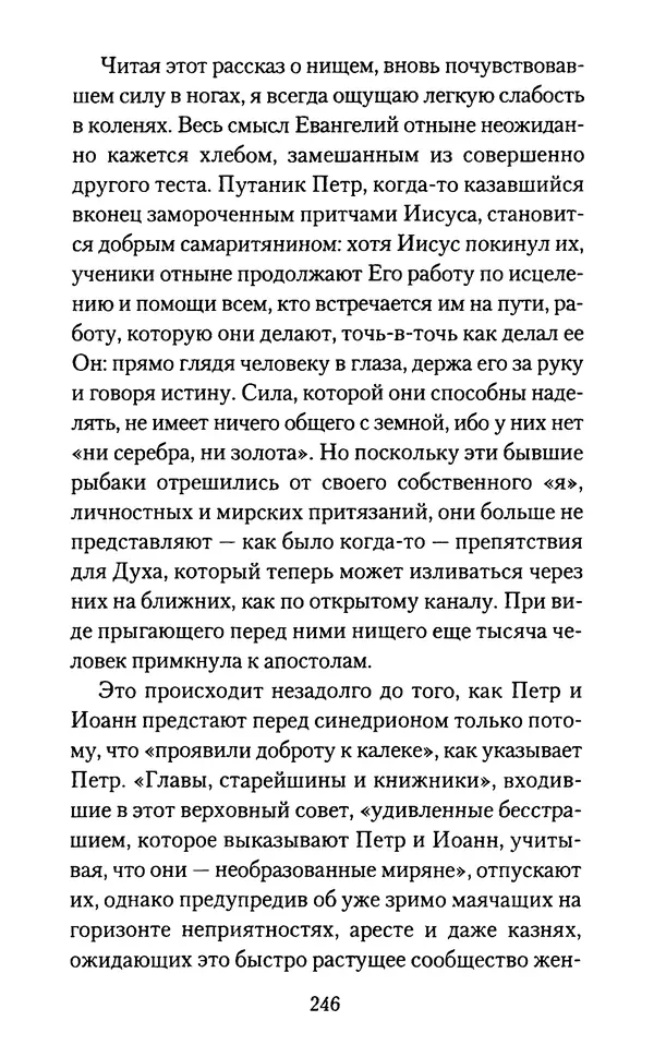 Томас Кахилл - Холмы Иерусалима - Страница № 246