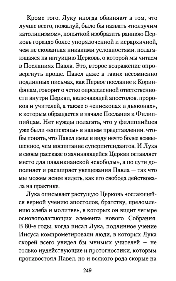 Томас Кахилл - Холмы Иерусалима - Страница № 249