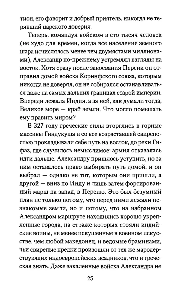 Томас Кахилл - Холмы Иерусалима - Страница № 25