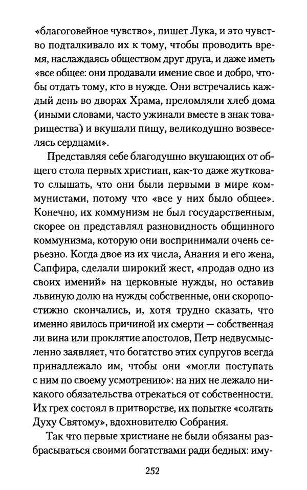 Томас Кахилл - Холмы Иерусалима - Страница № 252