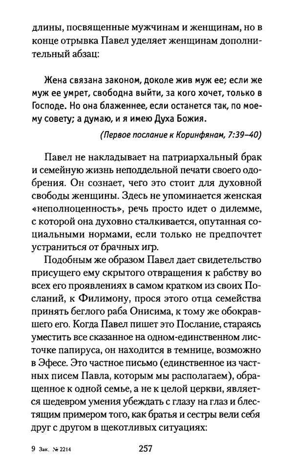 Томас Кахилл - Холмы Иерусалима - Страница № 257